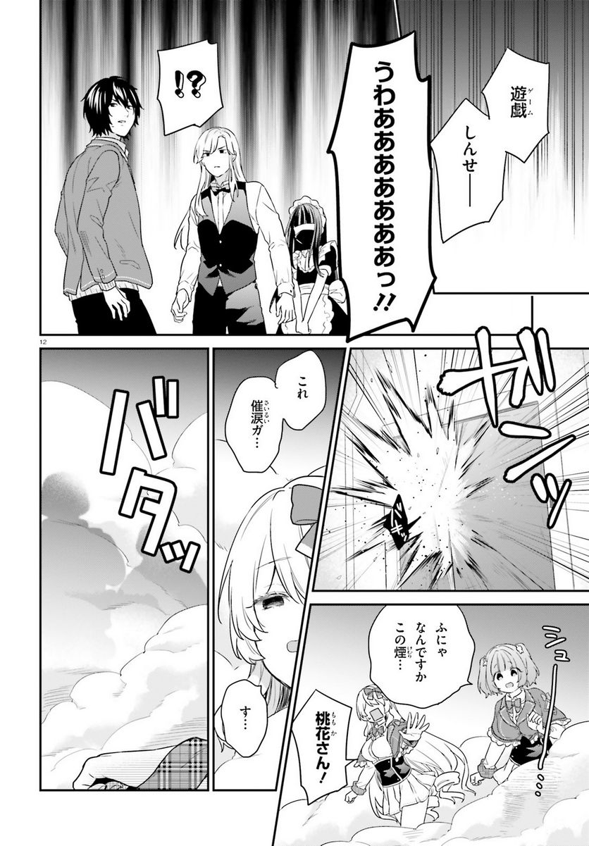 ページ 12 — 第55話
