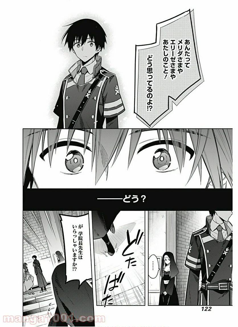 ページ 16 — 第37話