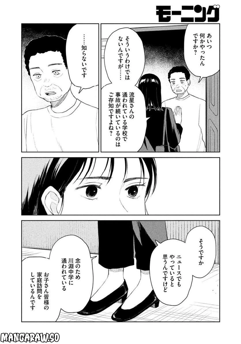 ページ 10 — 第7話
