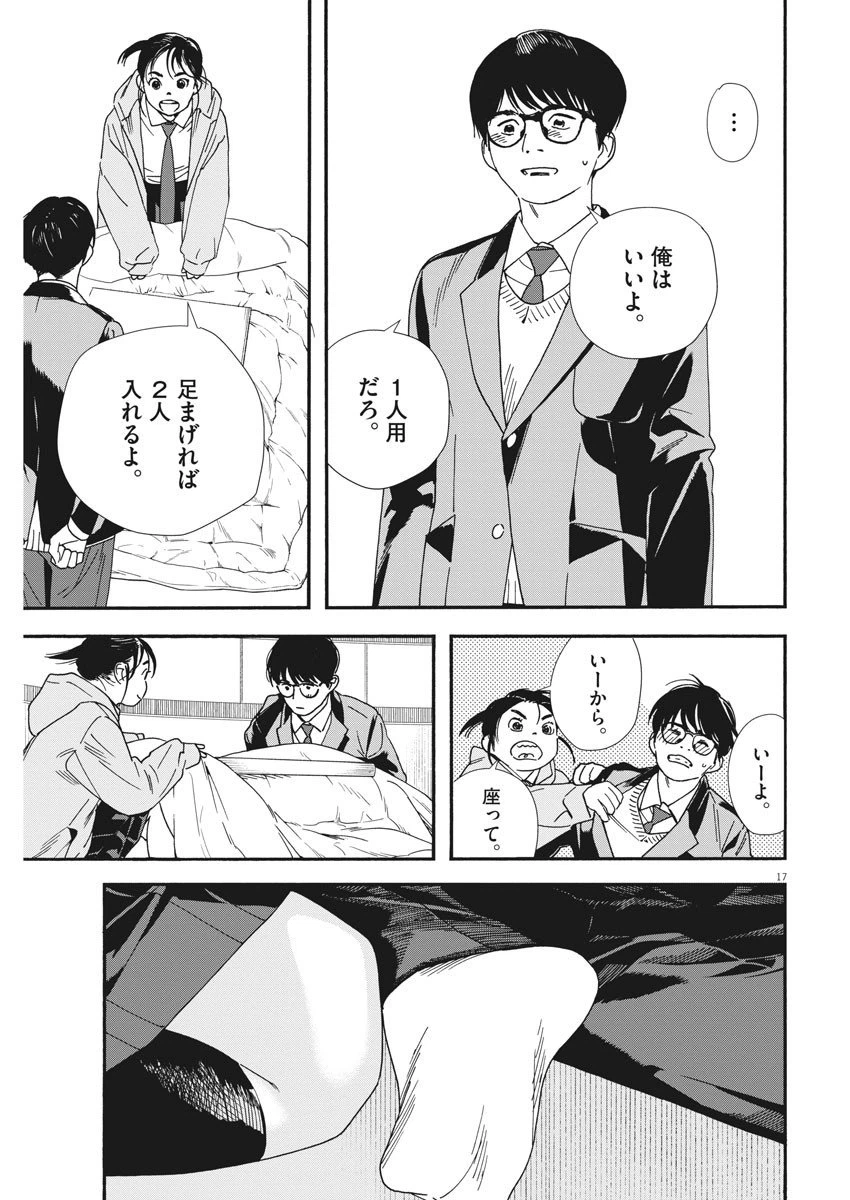 ページ 17 — 第73話