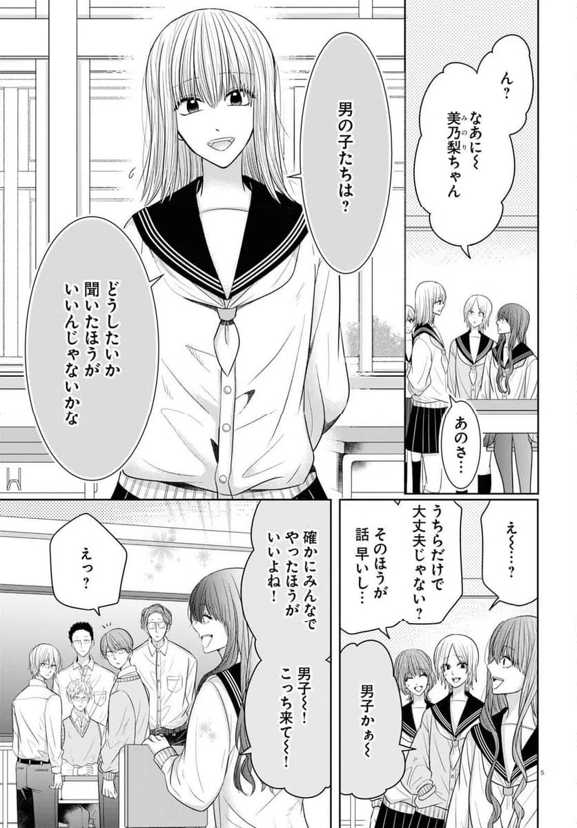 ページ 5 — 第9話