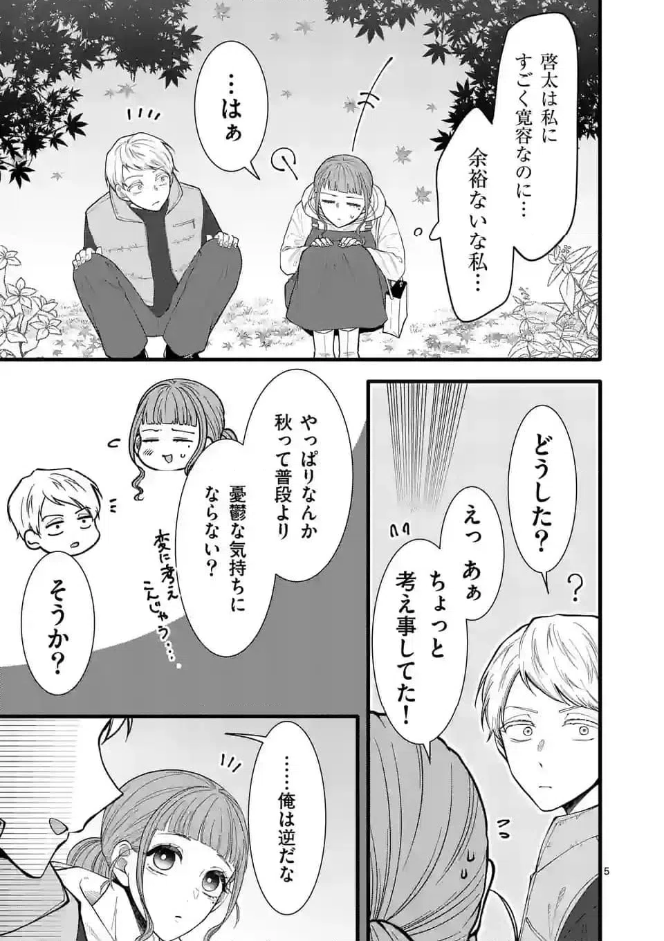 ページ 6 — 第23話