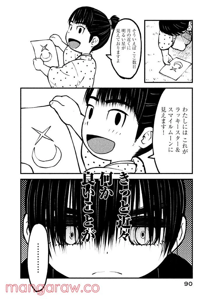 ページ 4 — 第9話