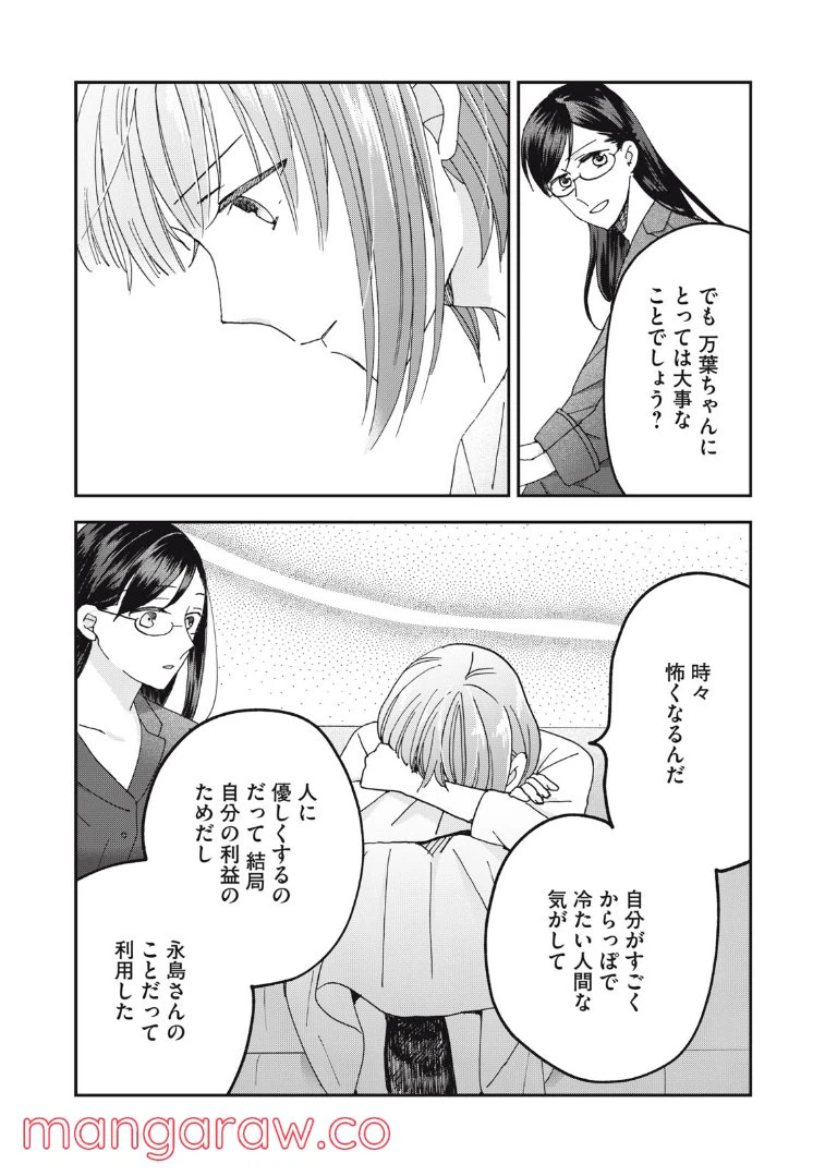 ページ 16 — 第12話