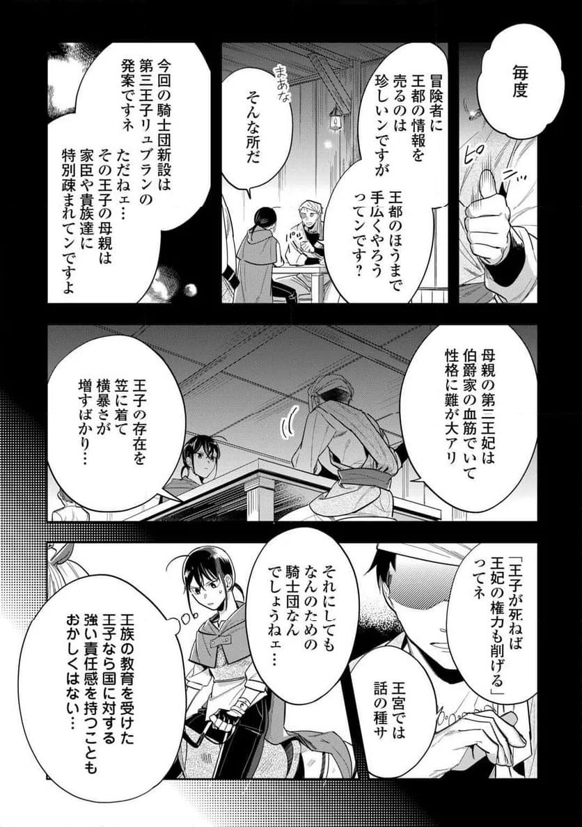 ページ 14 — 第3話