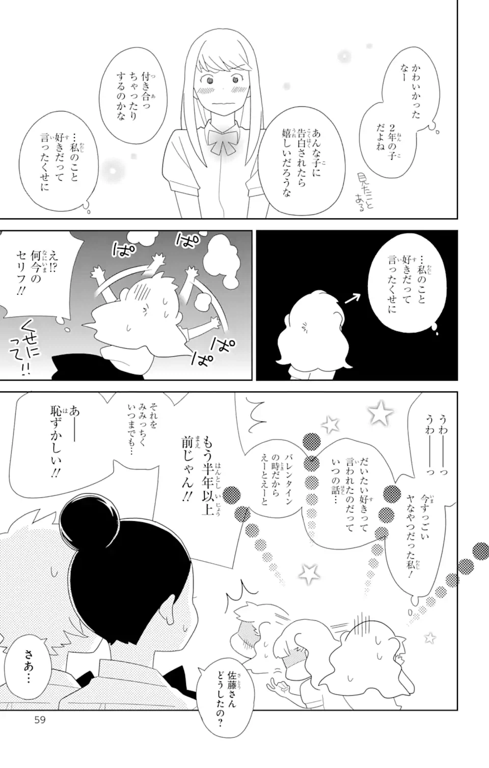 ページ 9 — 第78.1話