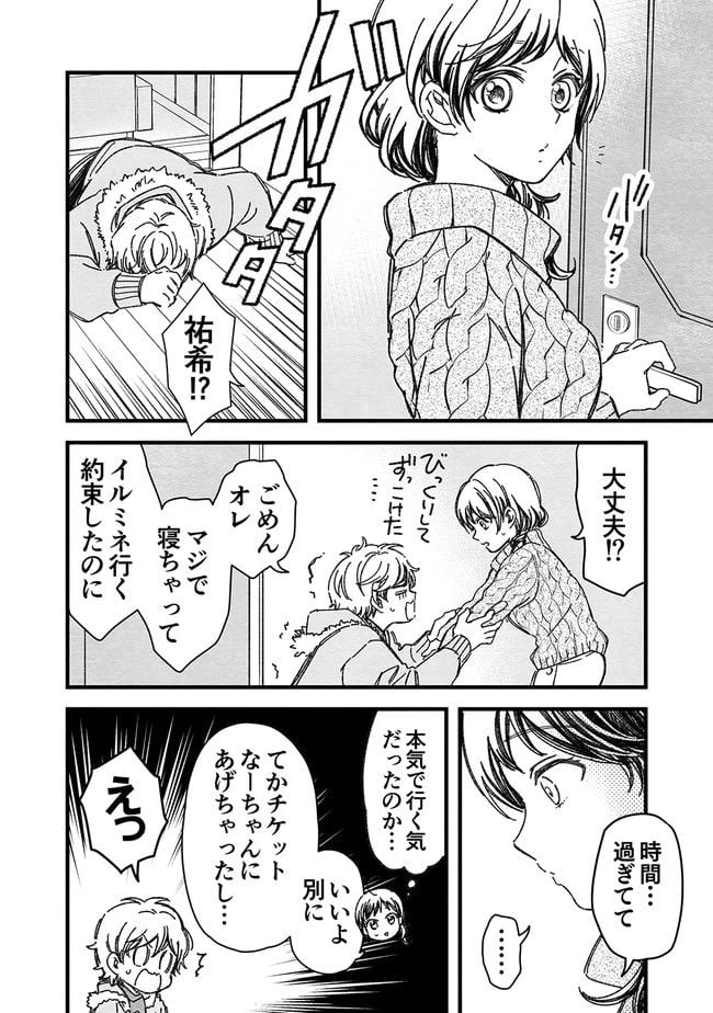 ページ 6 — 第25話