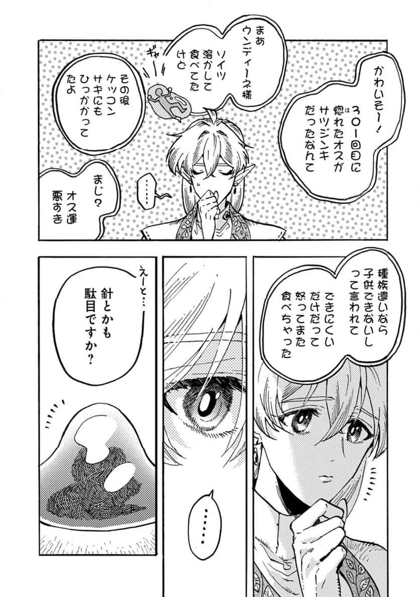 ページ 14 — 第2話