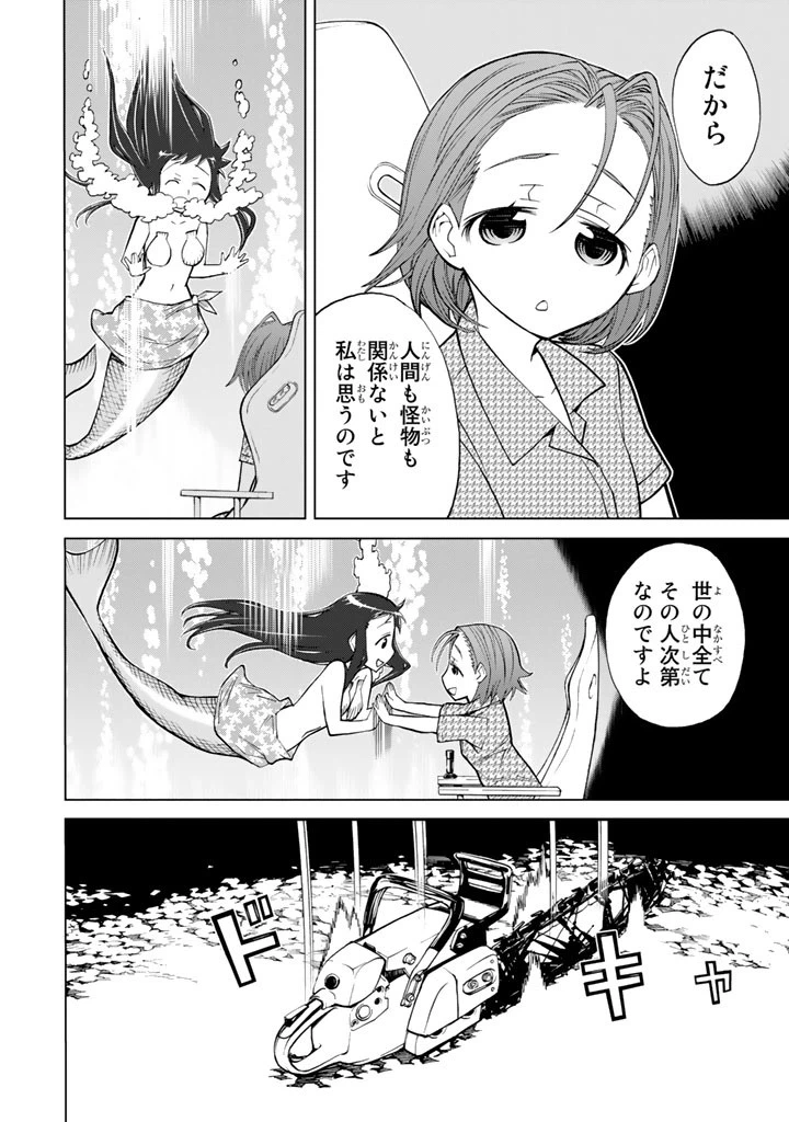 ページ 44 — 第74話