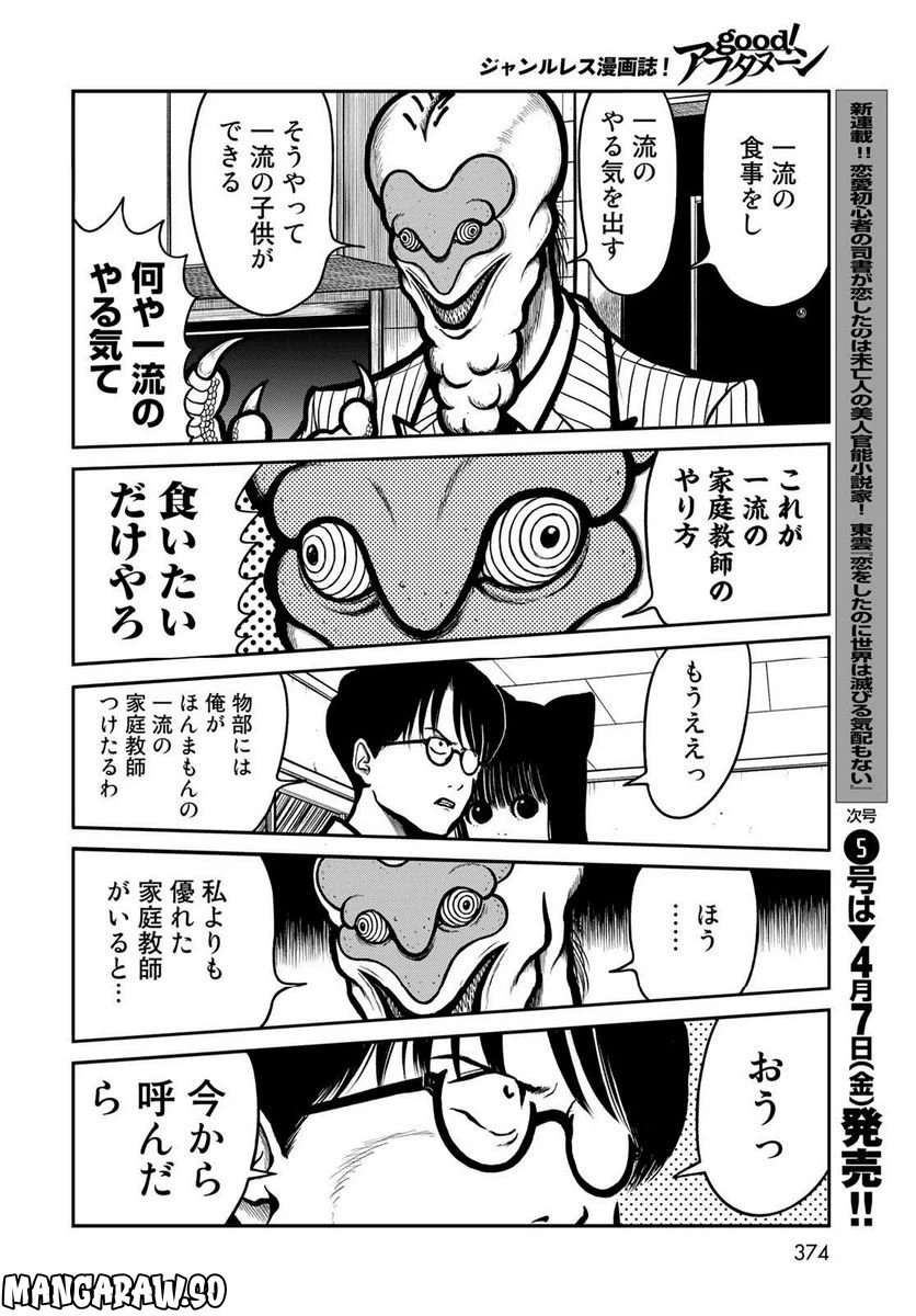 ページ 9 — 第32話