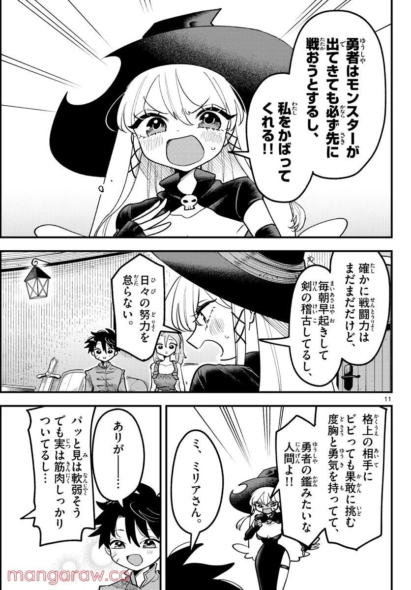 ページ 11 — 第8話