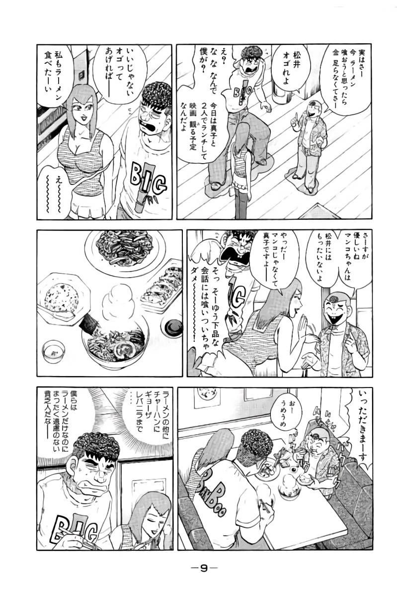 ページ 10 — 第2話