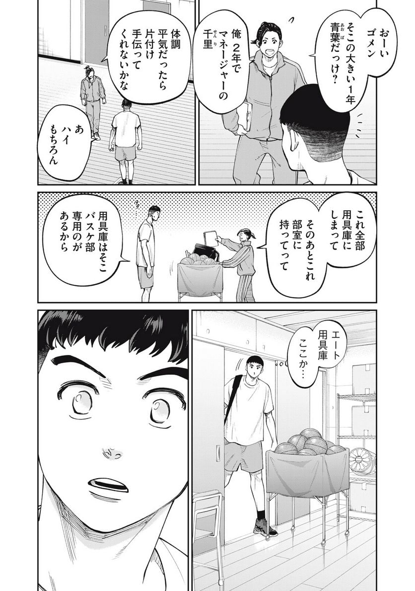 ページ 8 — 第25話