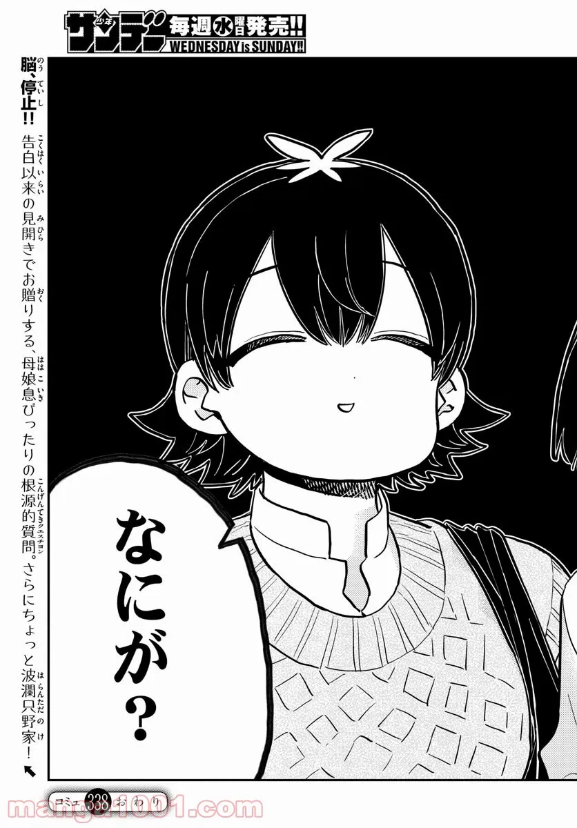 ページ 13 — 第338話