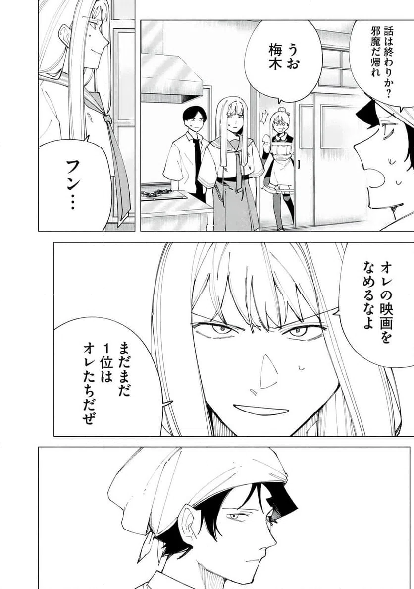 ページ 16 — 第55話