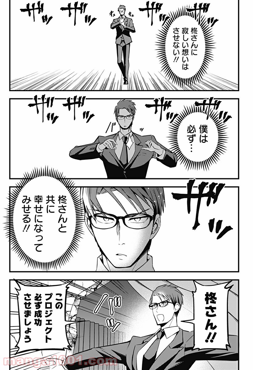 ページ 19 — 第9話