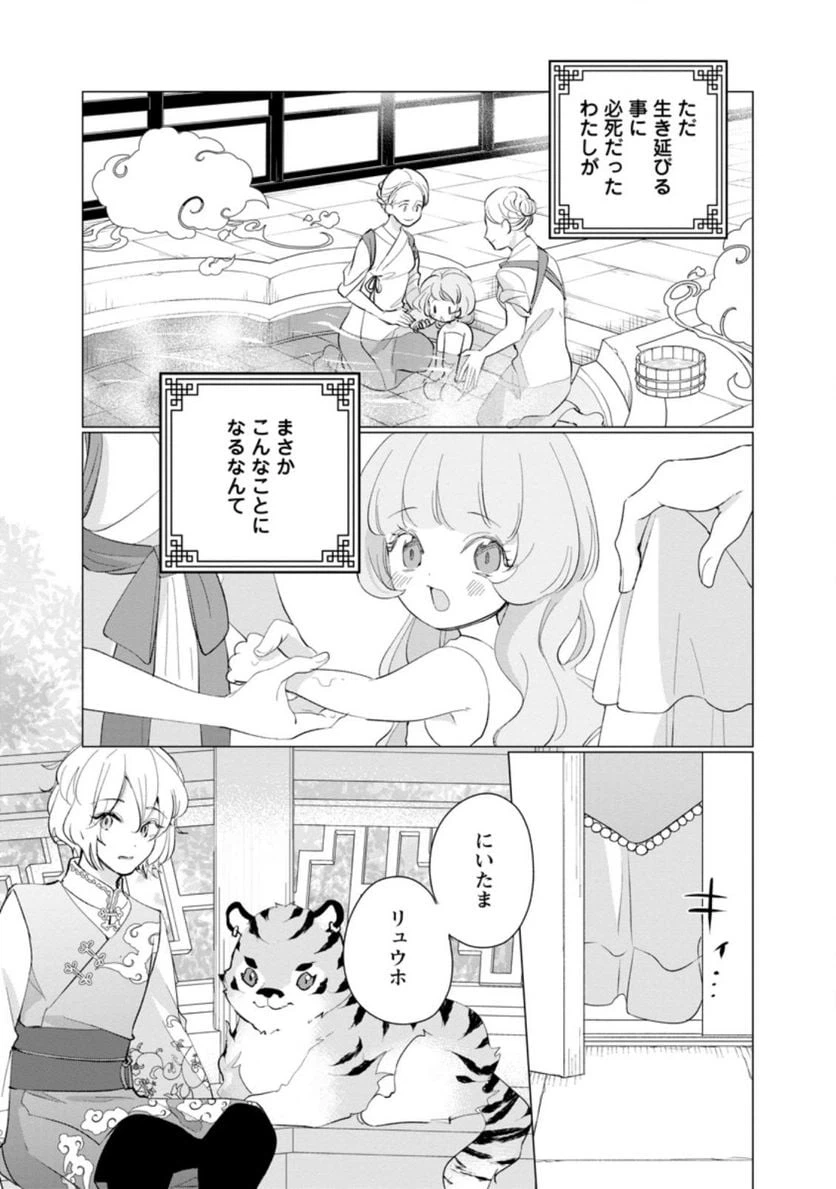 ページ 3 — 第6.1話