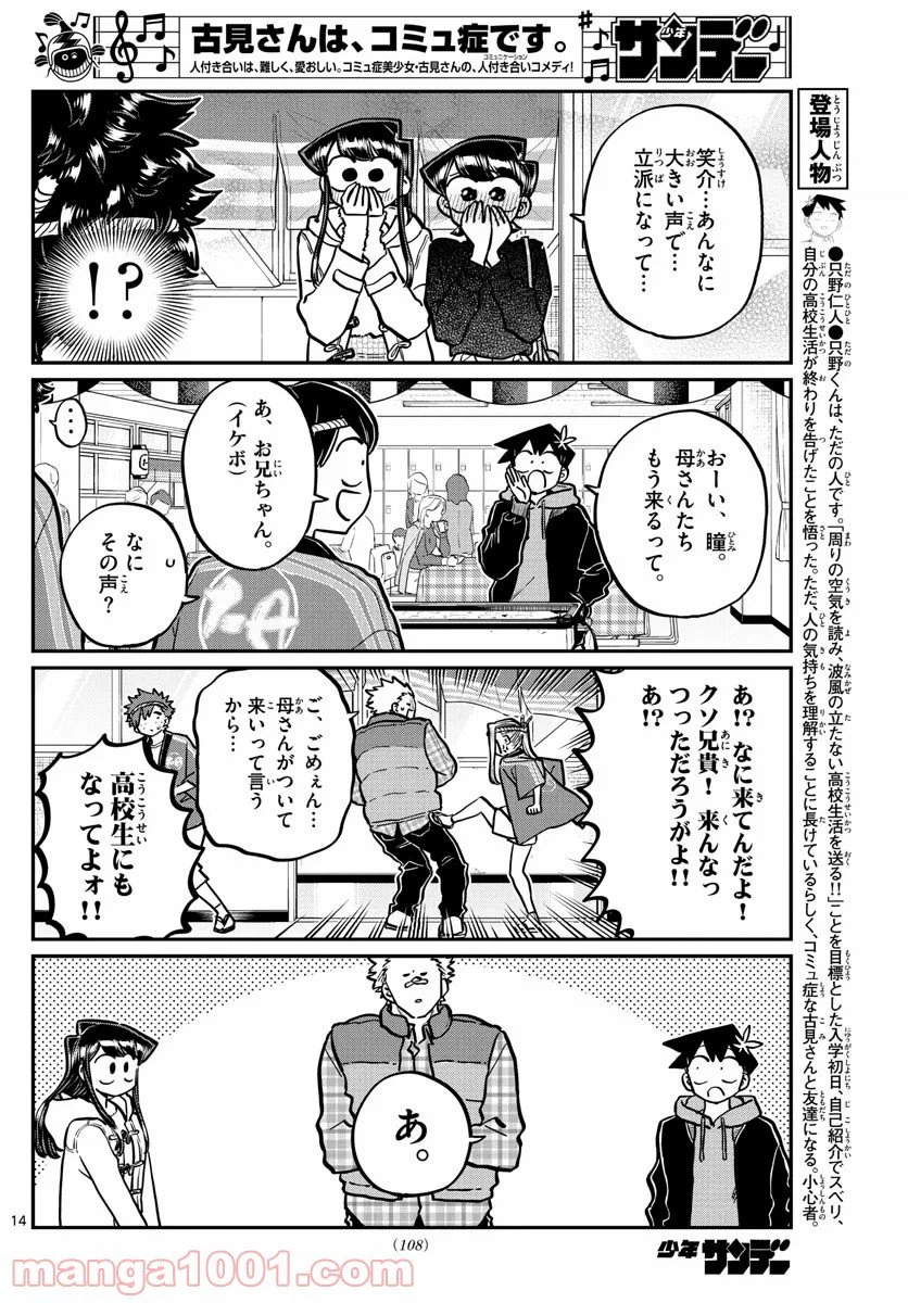 ページ 14 — 第244話