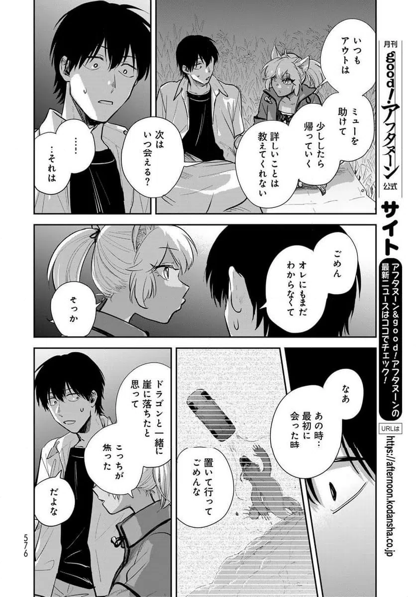 ページ 28 — 第33話