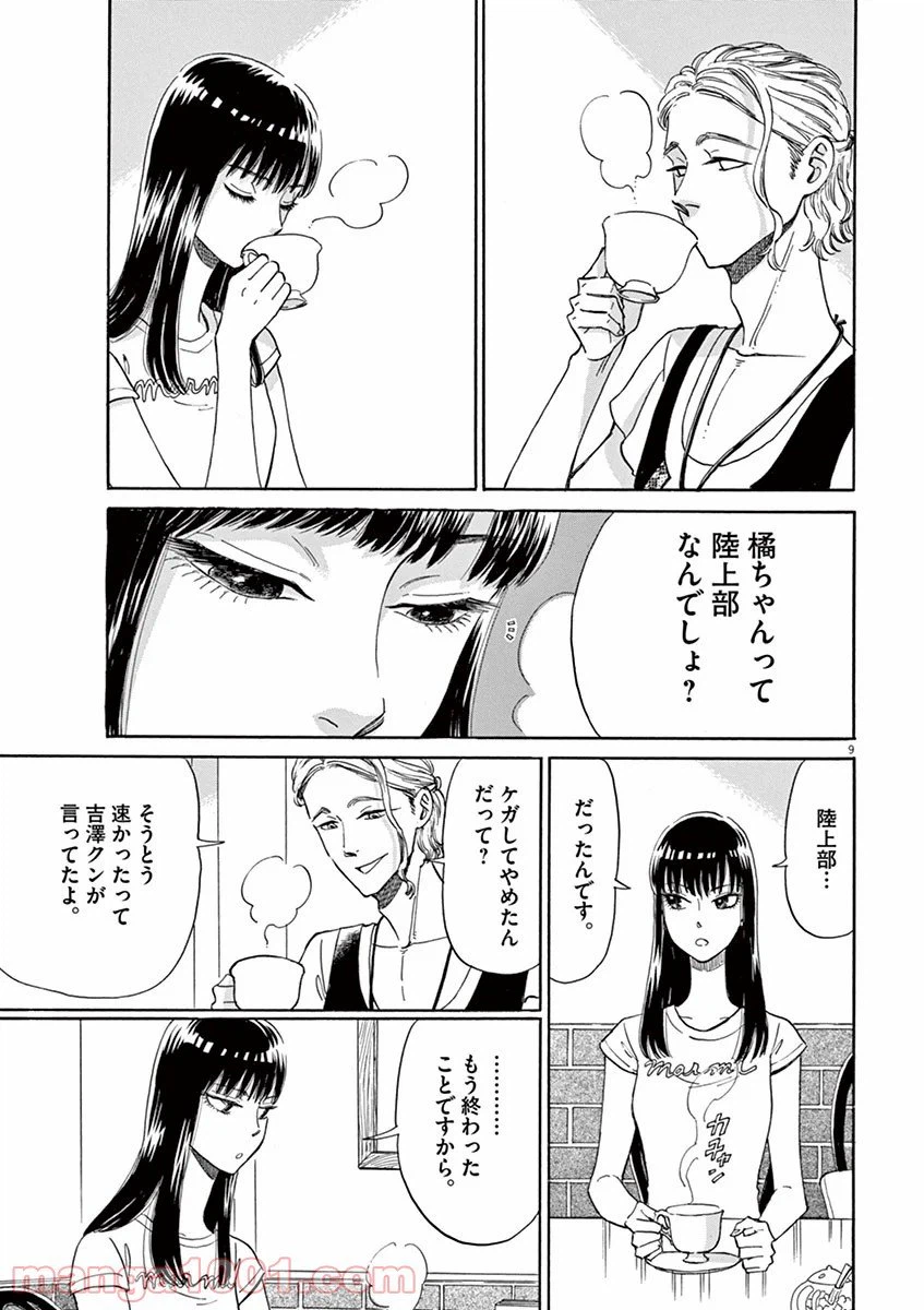 ページ 9 — 第13話