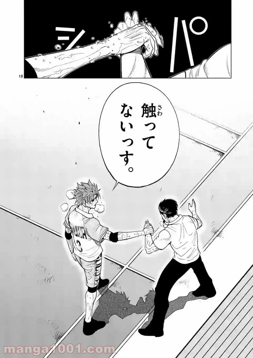 ページ 18 — 第177話