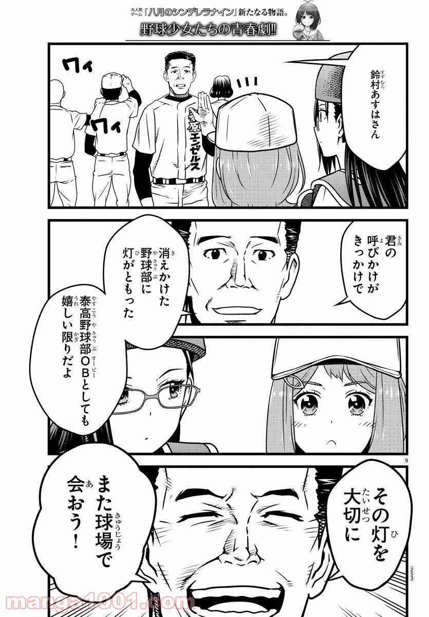 ページ 9 — 第11話