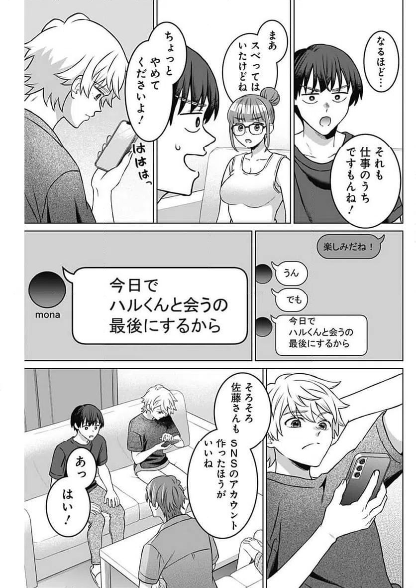ページ 9 — 第21話