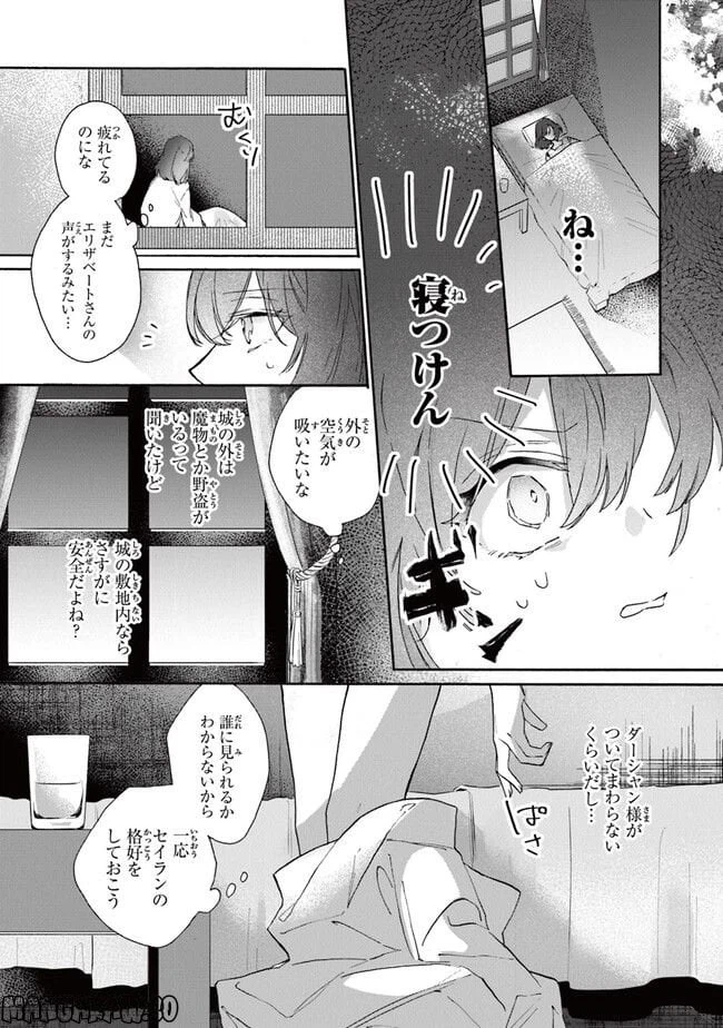 ページ 8 — 第2.2話