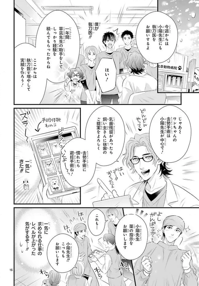 ページ 16 — 第12話