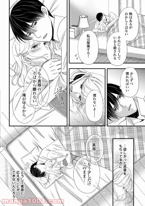ページ 18 — 第16話