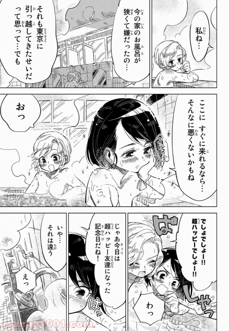 ページ 21 — 第2話