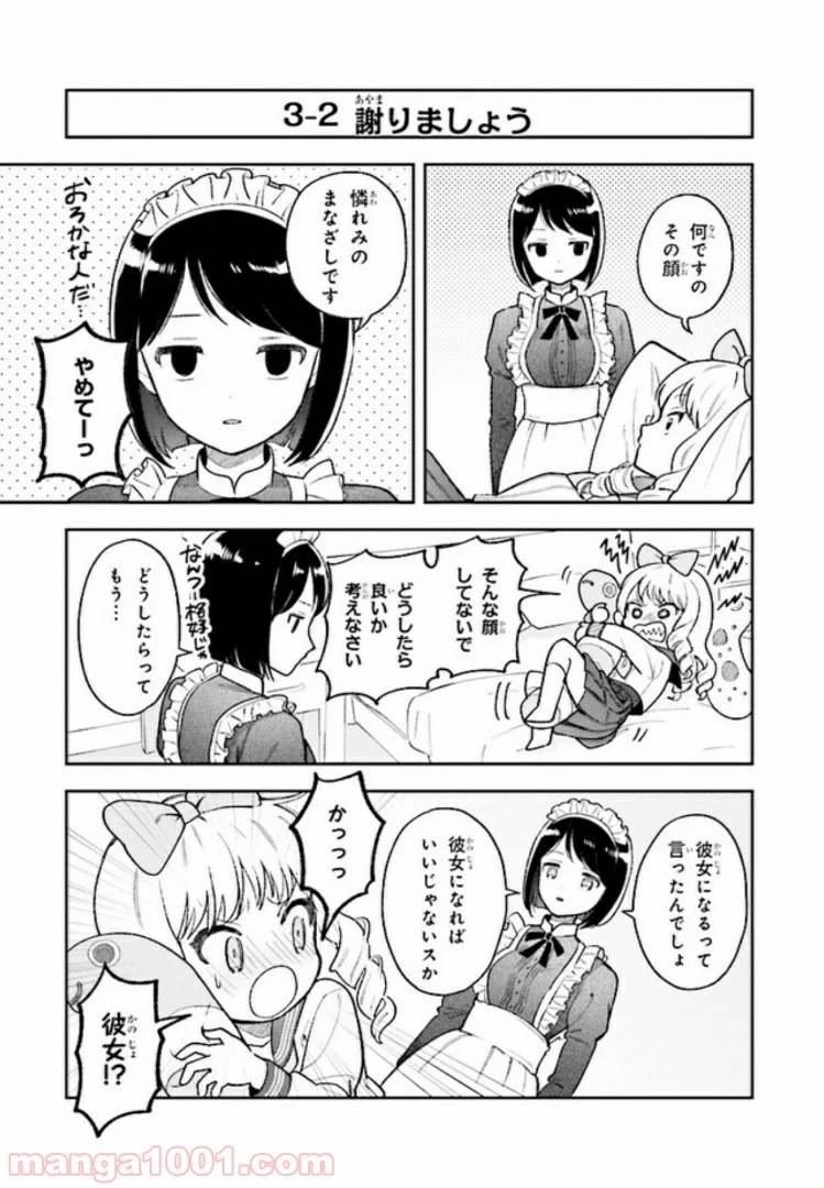 ページ 5 — 第3話