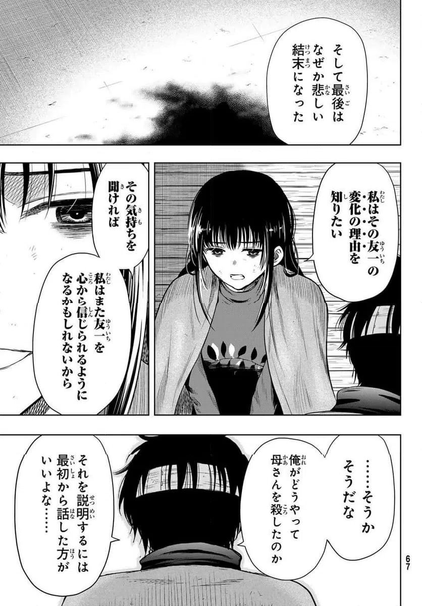 ページ 21 — 第116話