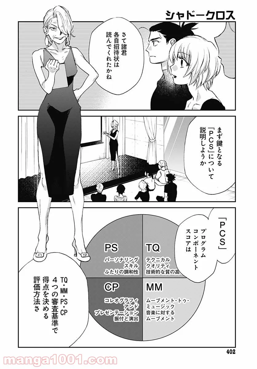 ページ 4 — 第33話