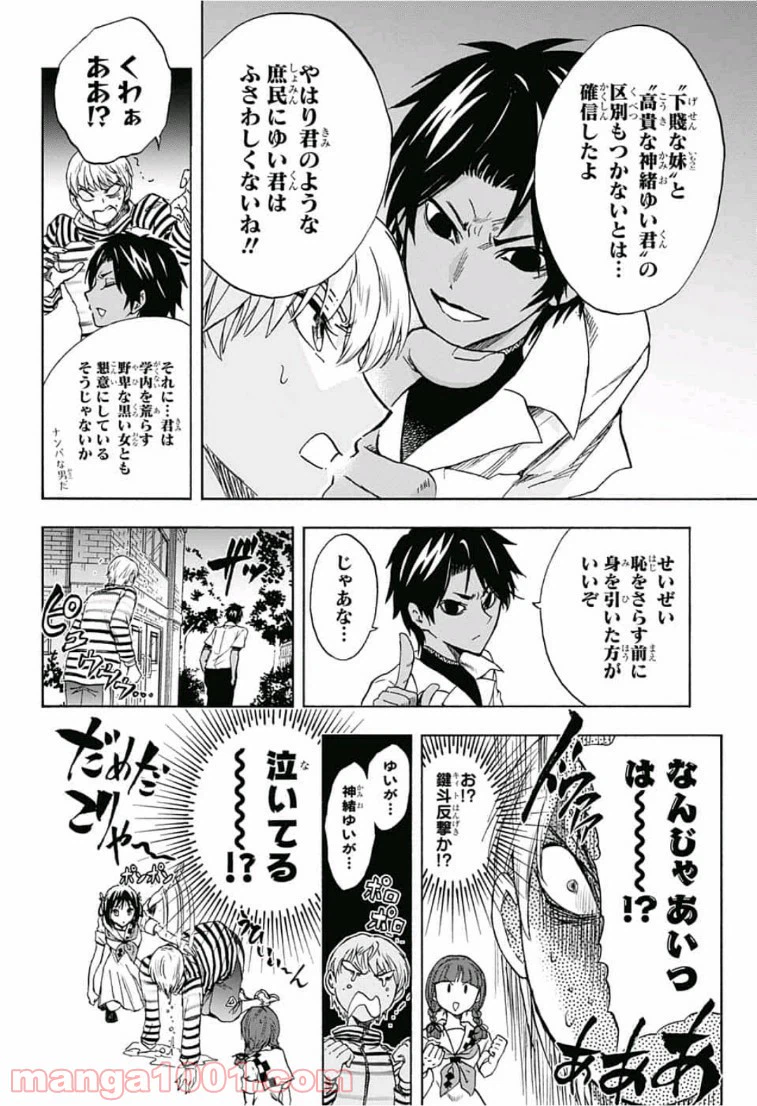 ページ 8 — 第12話
