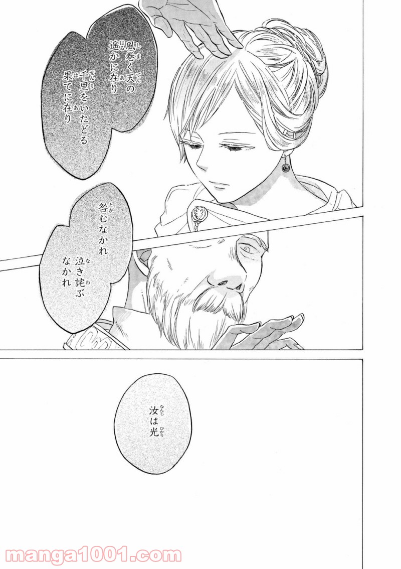 ページ 17 — 第73話