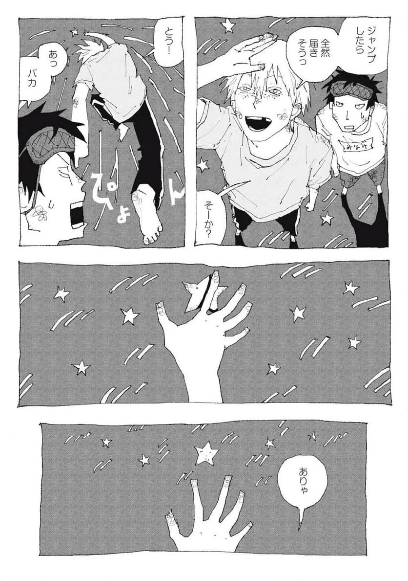 ページ 23 — 第4話