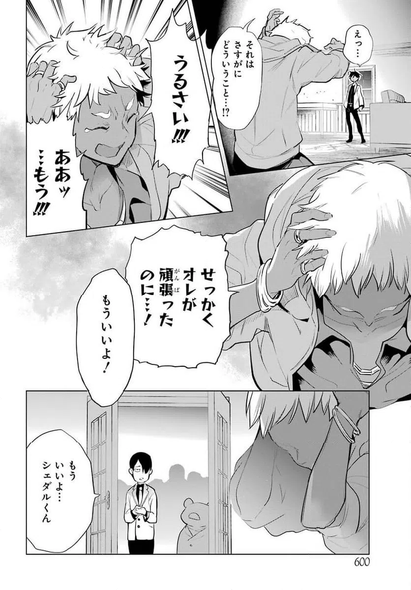 ページ 30 — 第16話