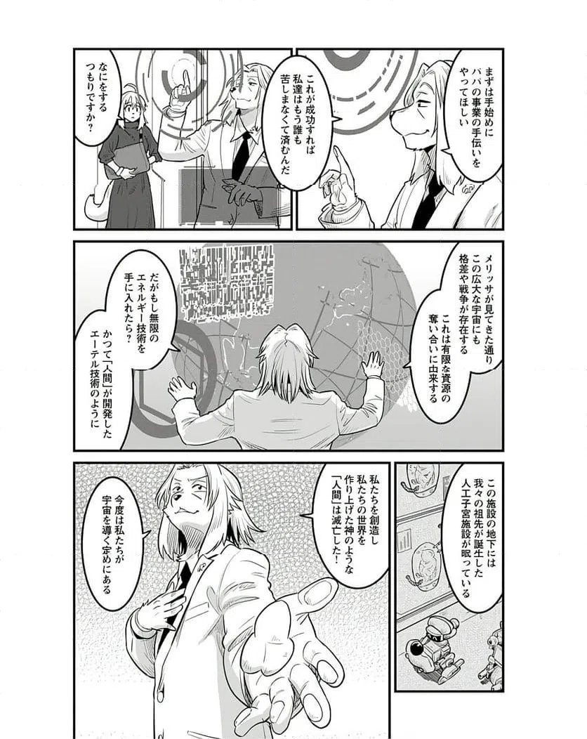 ページ 10 — 第18話