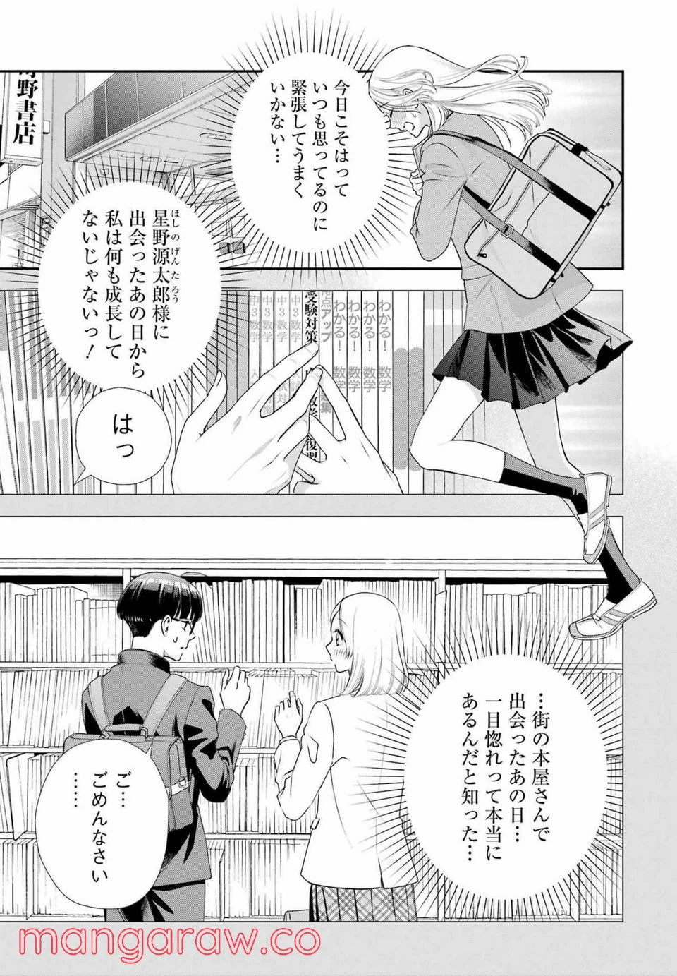 ページ 5 — 第14話