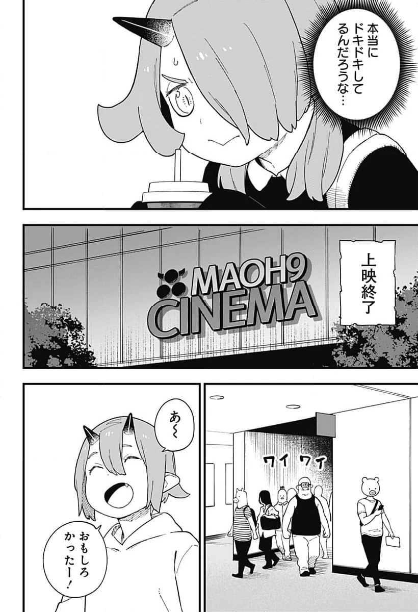 ページ 8 — 第269話