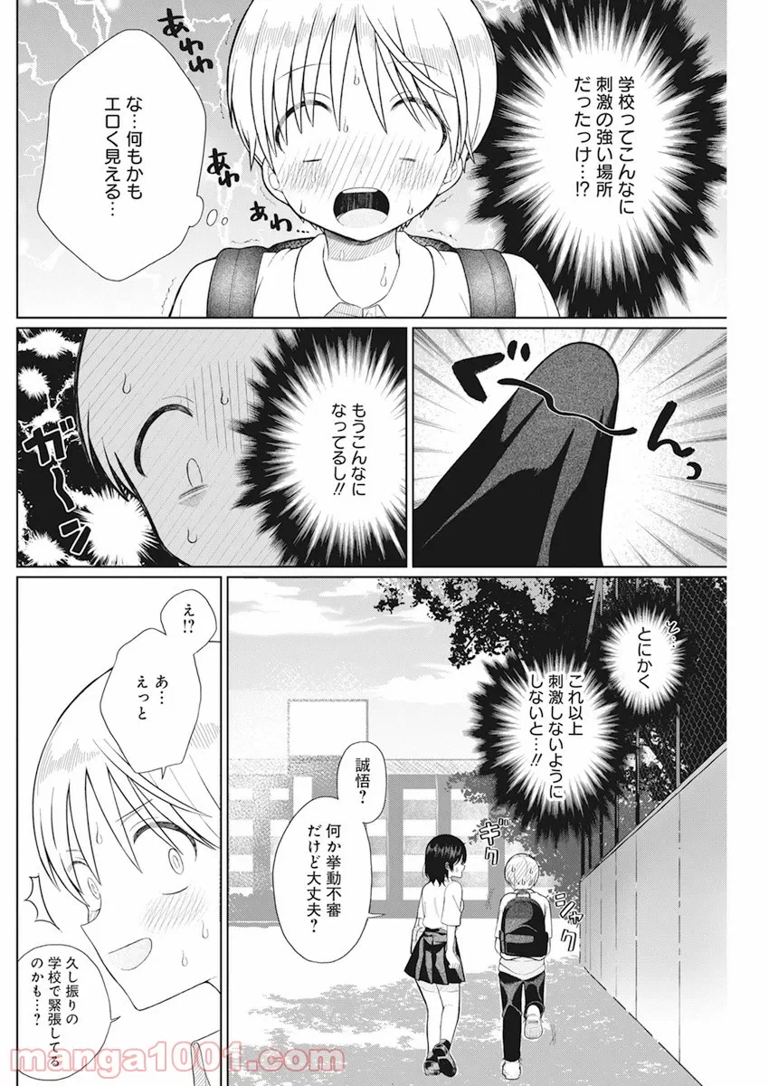ページ 4 — 第4話