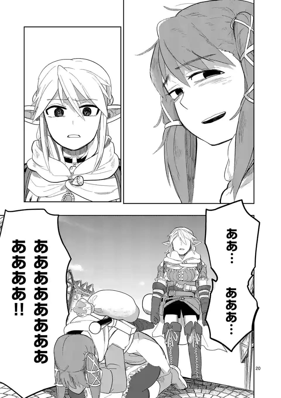 ページ 20 — 第14話