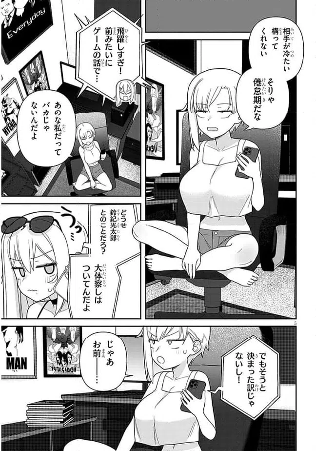 ページ 5 — 第11話