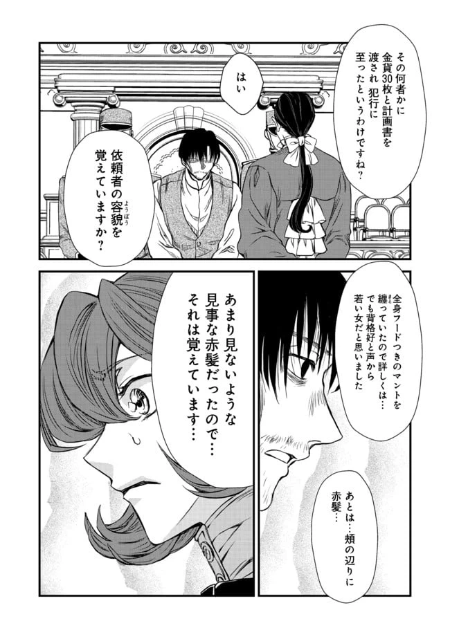 ページ 24 — 第11話