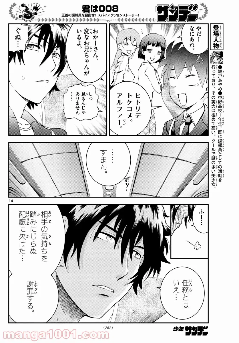 ページ 14 — 第11話