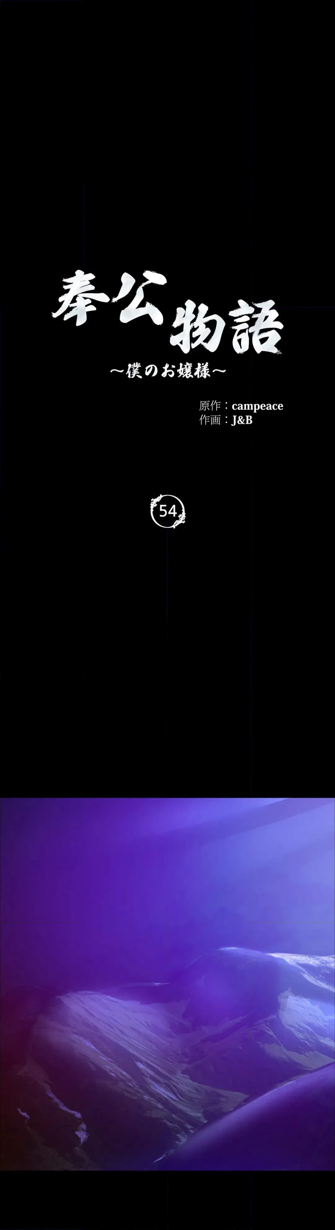 ページ 3 — 第54話