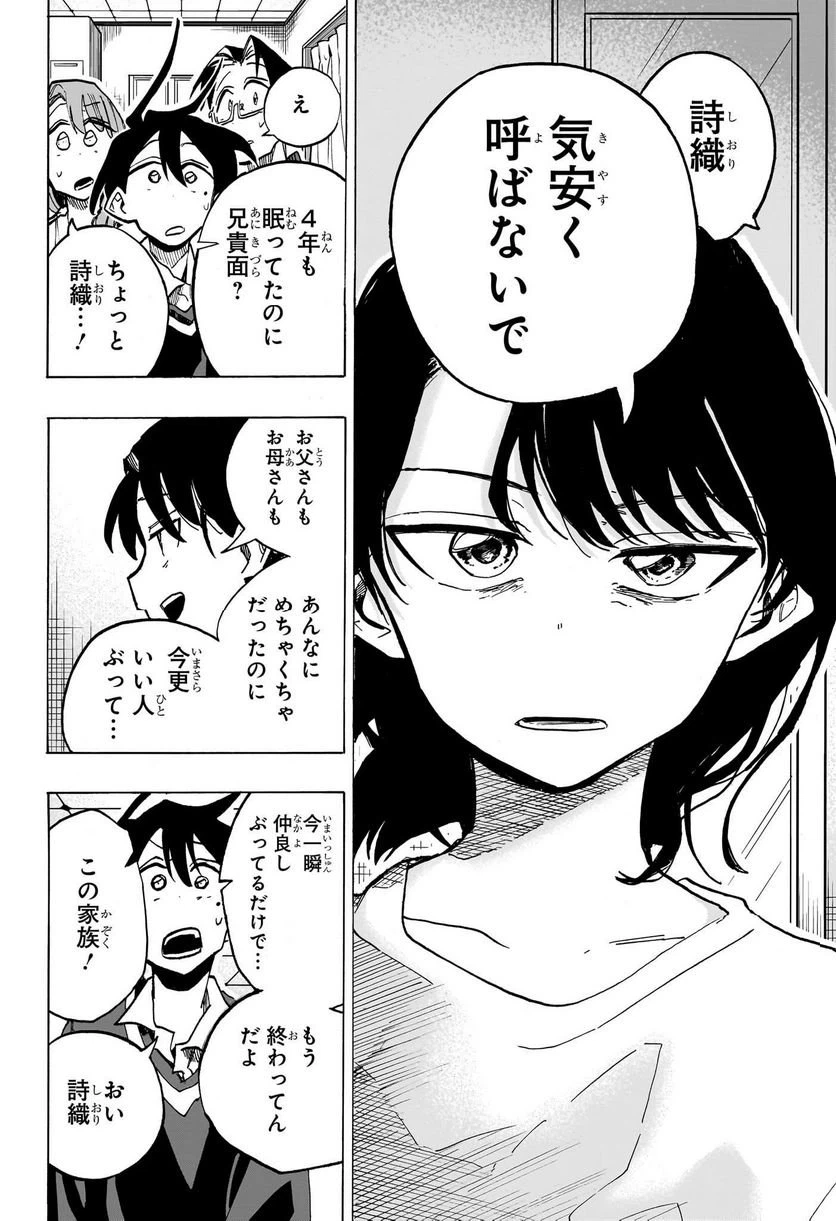 ページ 18 — 第25話