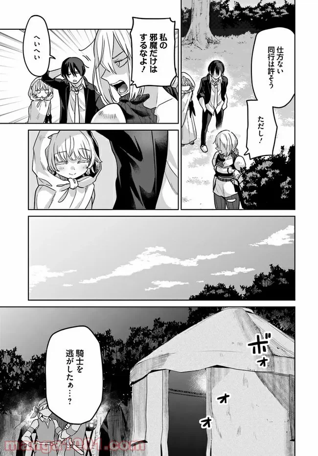 ページ 3 — 第3.2話