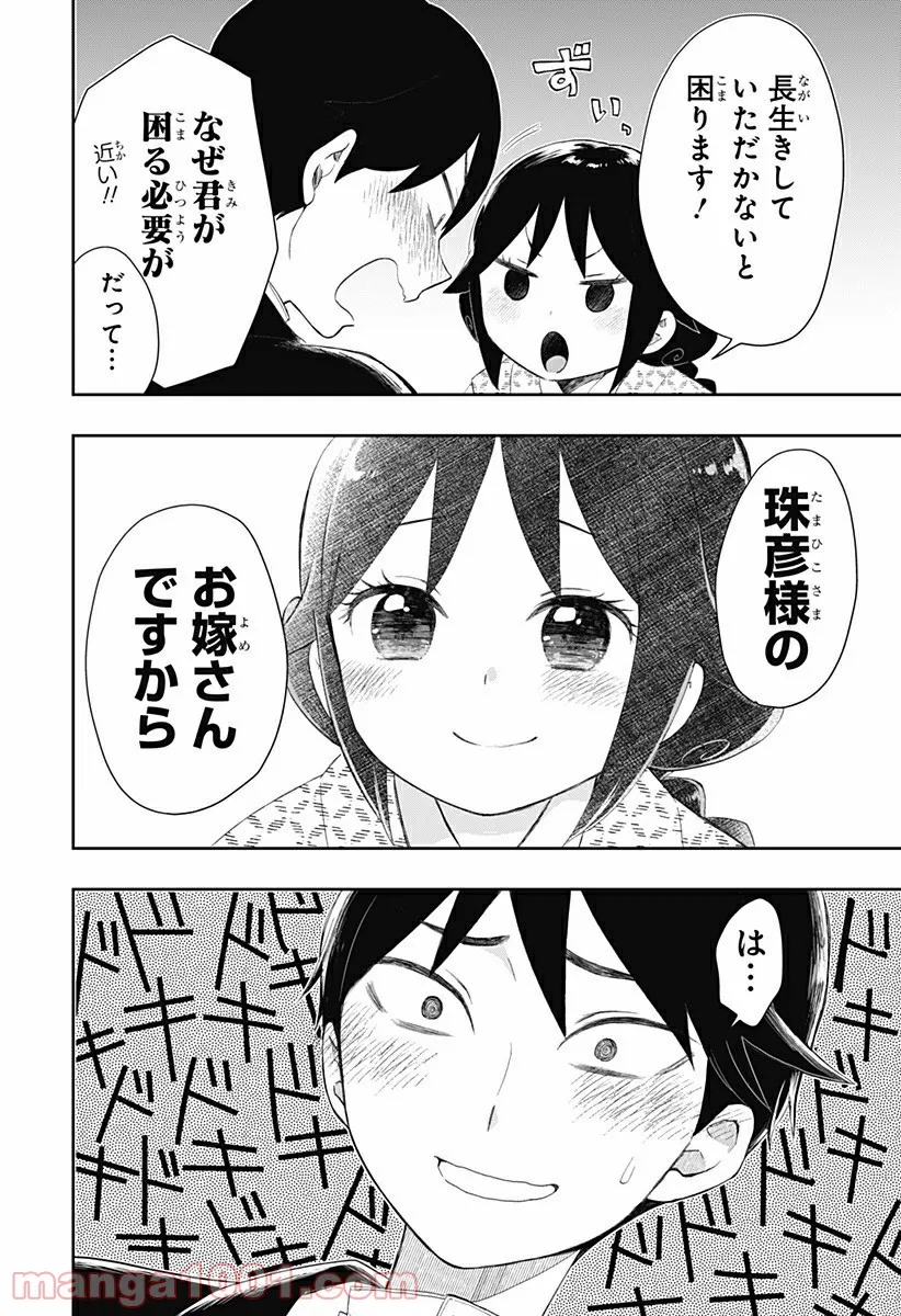 ページ 16 — 第2話
